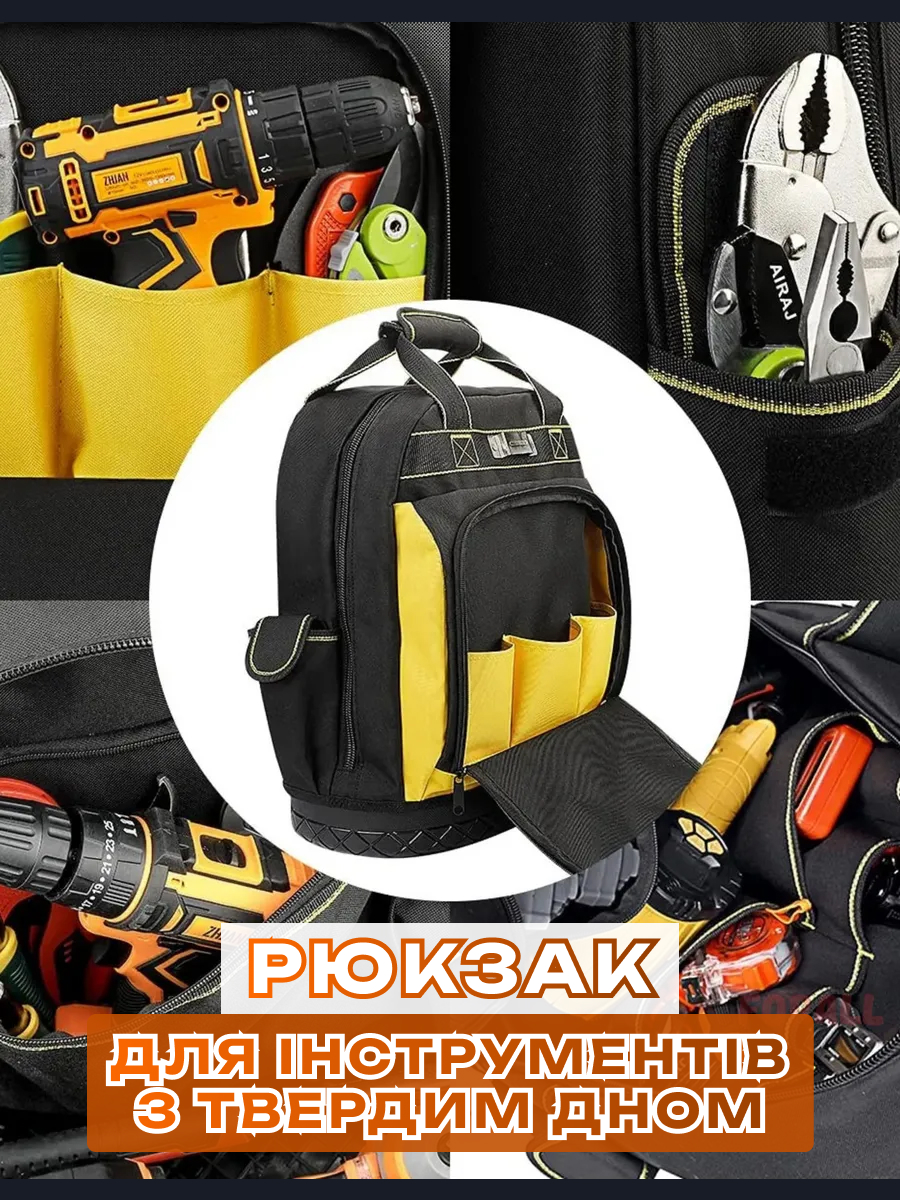 Рюкзак для інструментів з твердим дном